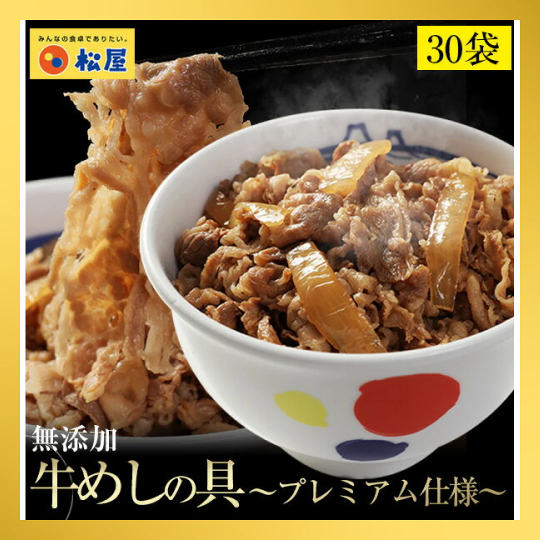 【タイムセール】【1食182.7円】牛めしの具(プレミアム仕様)３０食セット【松屋フーズ公式】【最安値に挑戦】牛丼