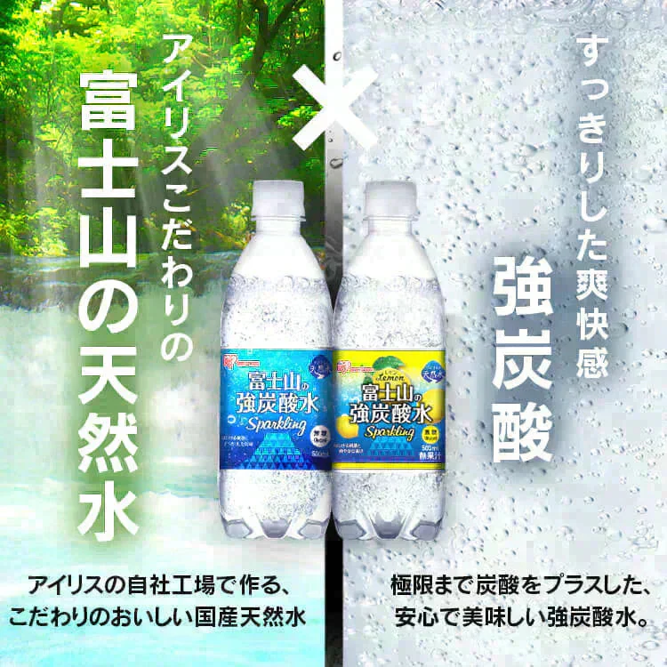 【カートアップNG】富士山の強炭酸水500ml×48本 ラベルレス