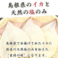 島根県産スルメイカ一夜干し(カット済200g×6袋)　送料無料