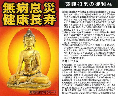 薬師如来 健康祈願ブレスレット [ ブレスレット 白水晶 アメジスト オニキス 翡翠 健康 グリーン クリア 男性 女性 天然石 男女兼用 レディース メンズ 開運 お守り 御守り 邪気払い パワーストーン 日本製 送料無料 ]