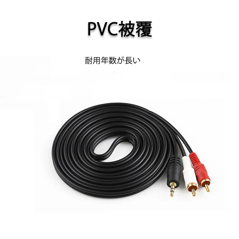 3.5mmオス RCAオス 3メートル 変換ケーブル RCA赤/白端子⇔3.5mm AUX 端子 変換アダプタ 3m AV 2Pin スマホ スピーカー アンプ オーディオ設備の接続
