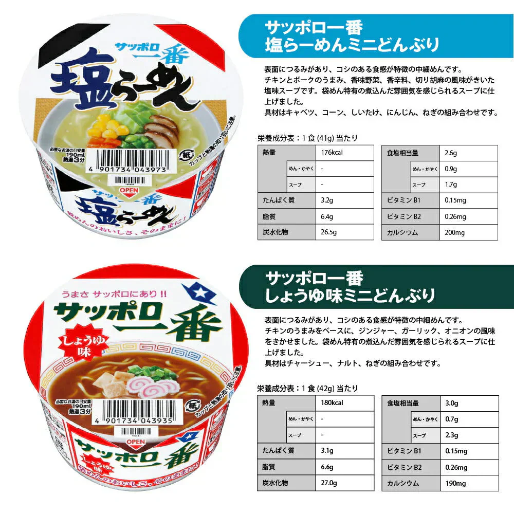 【 送料無料 】 ミニ カップ麺 17種 食べ比べ 詰め合わせ  (合計30食) アソート セット
