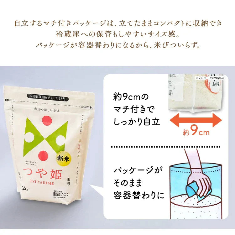【カートアップNG】アイリスオーヤマ  低温製法米 山形県産つや姫  チャック付き  2kg
