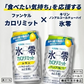 キリン×ファンケル ノンアルコールチューハイ 氷零 カロリミット グレープフルーツ GF 350ml×2ケース/48本