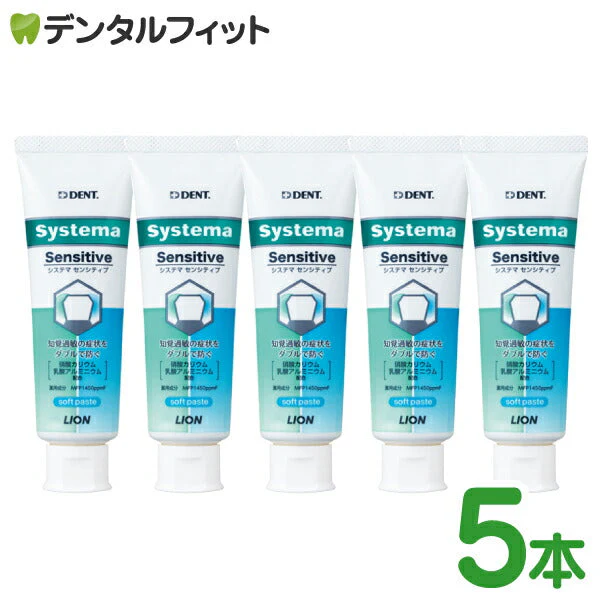 歯磨き粉 知覚過敏用DENT システマ センシティブ ソフトペースト 5本セット 1450ppm (1本/85g)【メール便送料無料】