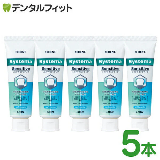 歯磨き粉 知覚過敏用DENT システマ センシティブ ソフトペースト 5本セット 1450ppm (1本/85g)【メール便送料無料】