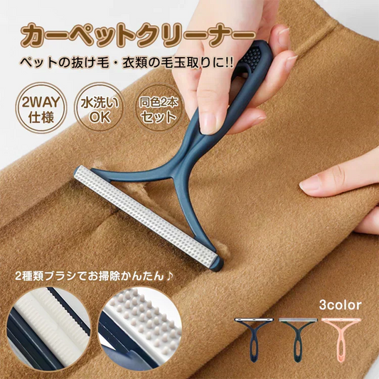 【ブルー】カーペットクリーナー ブラシ 毛玉取り機 毛玉取り器 2本セット 【カウシェファーム収穫対象商品】