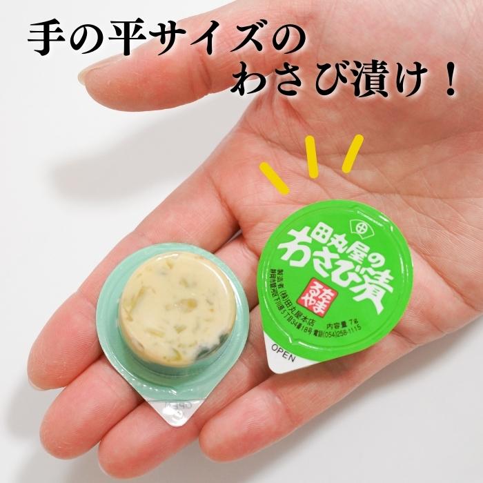 田丸屋ミニカップわさび漬１６個入
