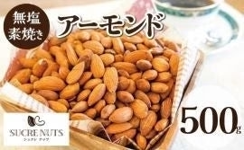 500g  素焼き 無塩 アーモンド