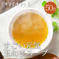 ❤️５０包　女王様すごい玉ねぎスープ／玉ねぎ1個分健康サラサラ／ケルセチン　美容・ダイエットにも　ぷるるん姫／