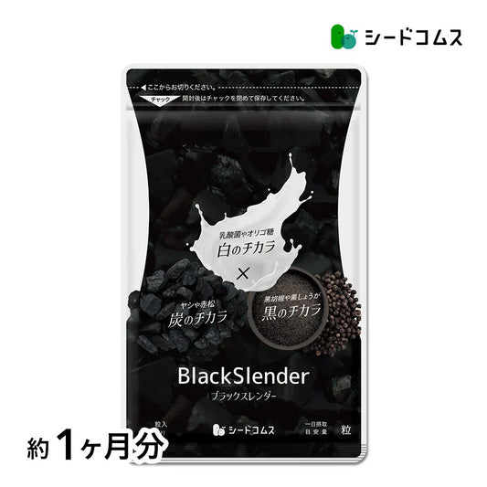 ブラックスレンダー《約1ヶ月分》 チャコールクレンズ 炭 ダイエット サプリ サプリメント 送料無料 乳酸菌 オリゴ糖 炭クレンズ  食物繊維   黒生姜  松炭 ヤシ殻活性炭末