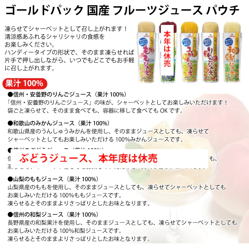 ゴールドパック  果汁100% ジュース 4種×各2袋+お任せ2袋 計10袋セット ジュース 詰め合わせ シャーベット アイス