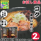 【賞味期限切れ】【今だけ！お値下げ】【賞味期限2/14】めずらしい！ばら売り 札幌ラーメン　吉山商店　焙煎ごまみそらーめん　2袋