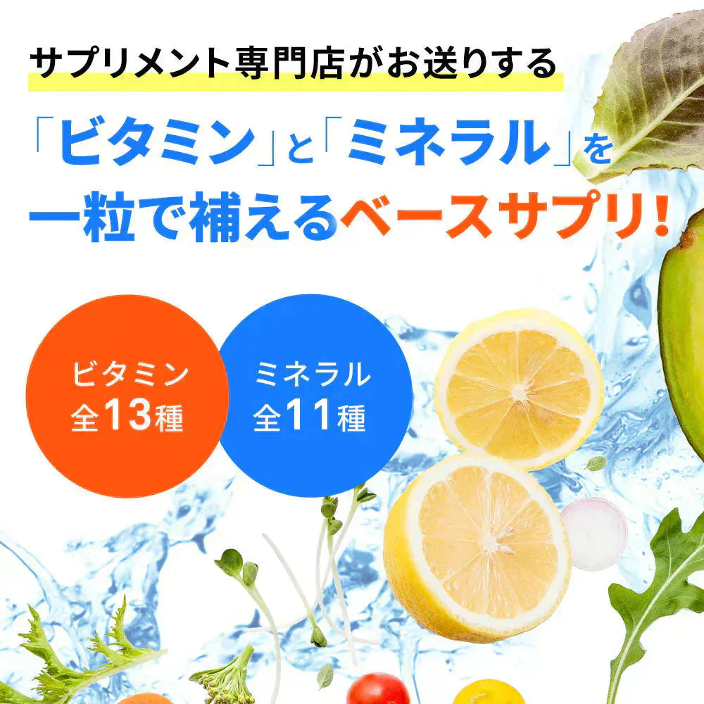 マルチビタミン＆マルチミネラル《約3ヶ月分》送料無料 サプリ サプリメント 健康 美容 ビタミンA ビタミンB ビタミンC ビタミンD ビタミンE 葉酸 ナイアシン ミネラル カロテン 鉄 亜鉛 カルシウム マグネシウム 銅 ヨウ素【大容量】