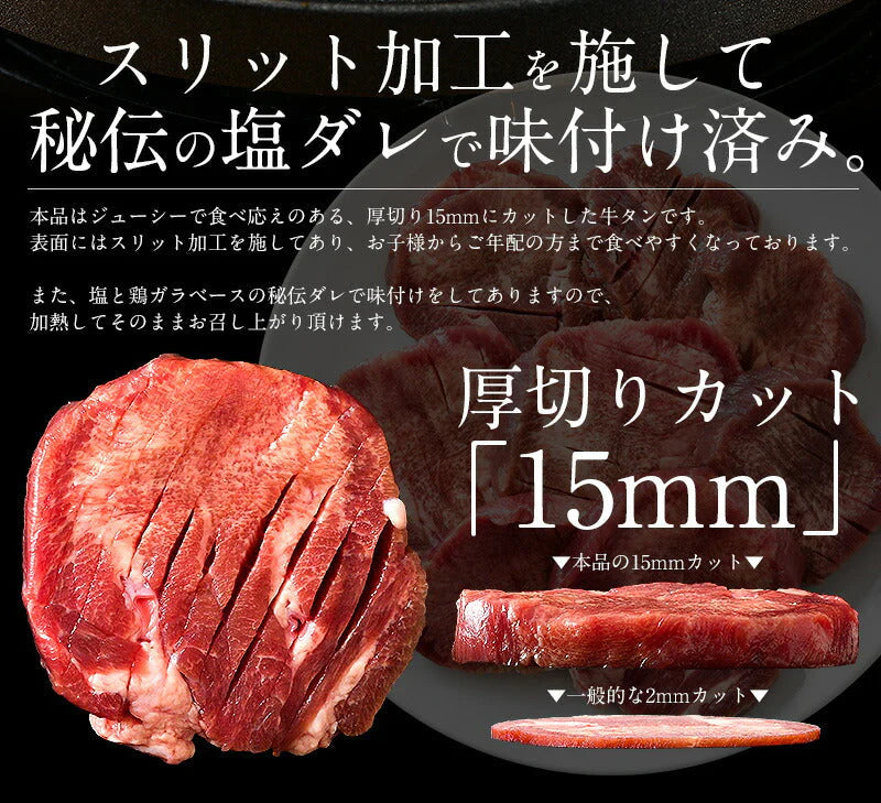 牛たん 牛タン 厚切り 15mm 500g 味付き (塩) スリット入り プレミアム タン元 牛肉 美味しい 厚切り牛タン 高級 贈答 贈答品 肉ギフト ［送料無料］ 母の日 プレゼント ギフト