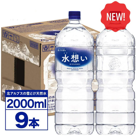 水想い ナチュラルミネラルウォーター ラベルレス 2L × 9本 軟水
