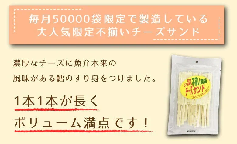 75g×3袋 不揃いチーズスティック