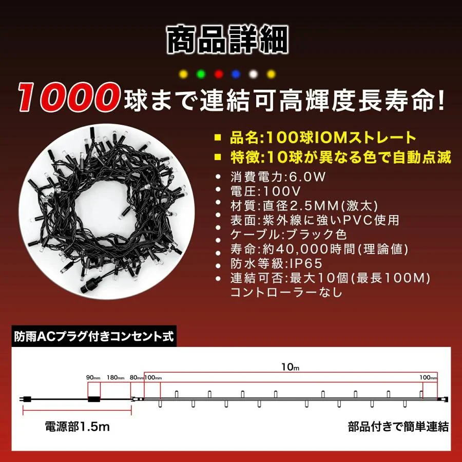 【全天候使用可能！】＼ホワイド 10M／超高輝度 LED イルミネーション 飾り 100球 クリスマスイルミネーション 大型 led ライト LED 屋外 室内 線径激太い 1000球連結可 大型 クリスマスツリー ライト AC 電飾 クリスマス サンタ ガーデンライト  LEDイルミネーションライト 防雨 シンボルツリー 工事公園 観光地 駅 ストリング コンセント式 クリスマス ライト ツリー 飾り