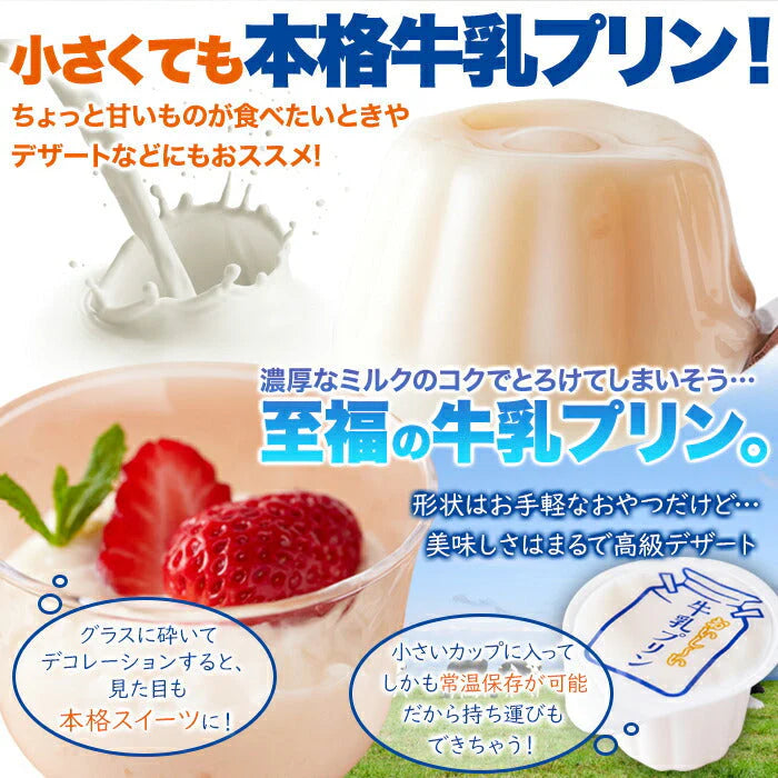 【お徳用】ぷるんと濃厚☆ひとくち 牛乳プリン 40個 牛乳 プリン 常温便