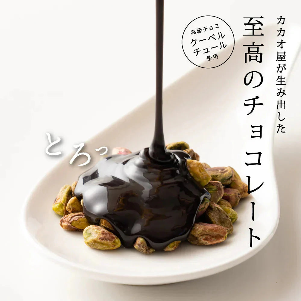 ＼最安値挑戦中／割れチョコ(ピスタチオミルク)720g(180g×4袋) 送料無料 [ クーベルチュール スイーツ ]