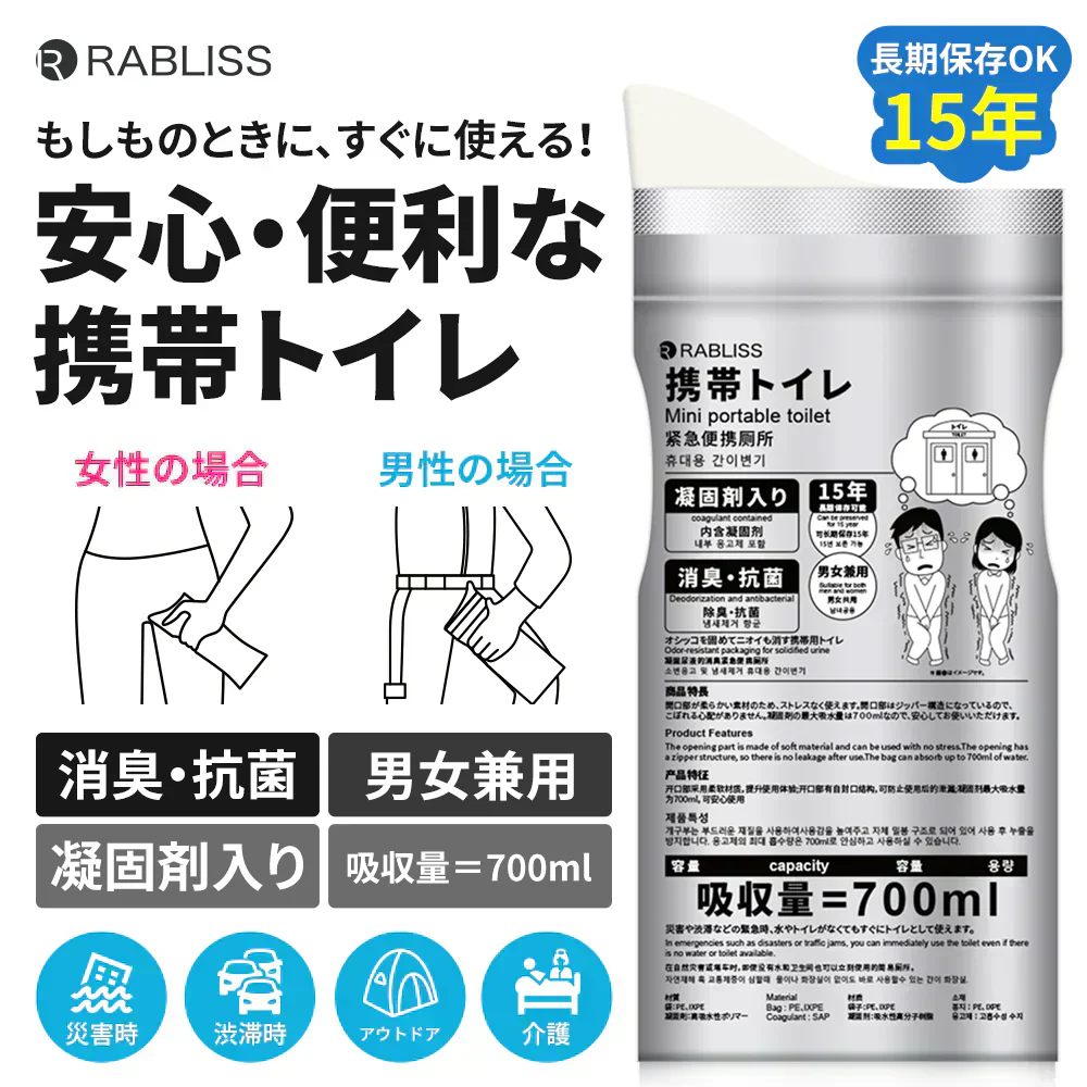 【災害対策！安心トイレの使用袋】 ＼1袋４個入／携帯トイレ用品 ポータブルトイレ 男女兼用 除菌 消臭 非常用トイレ 700ml 防災グッズ 災害対策 渋滞 災害 車内 工事現場 災害備蓄 野外 屋外 簡易トイレ 断水 アウトドア 台風 洪水