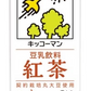 【送料無料】 キッコーマン 豆乳飲料 紅茶 パック 1000ml×4ケース/24本
