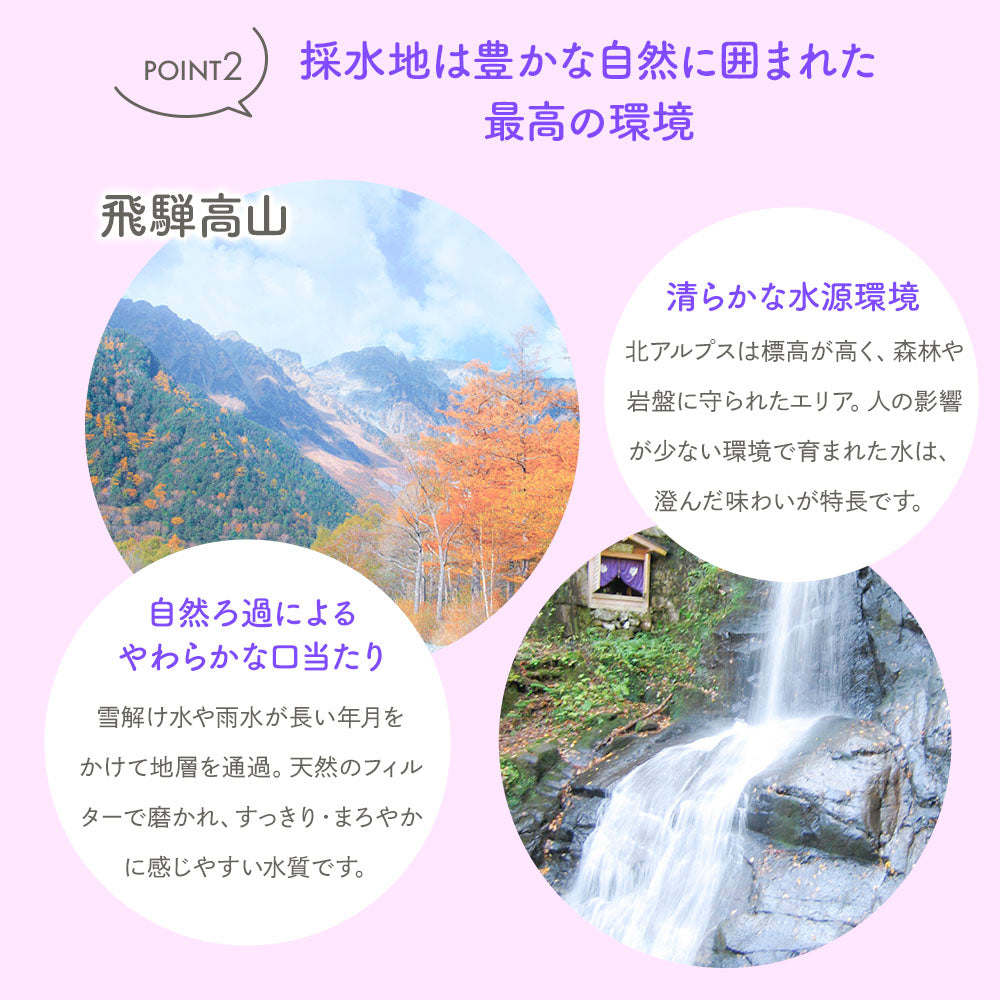 水 500ml 24本 ミネラルウォーター 天然水 北アルプス天然水 軟水 飛騨高山 まとめ買い ケース買い 国産