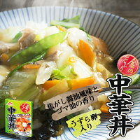 【金のどんぶり】中華丼２箱！