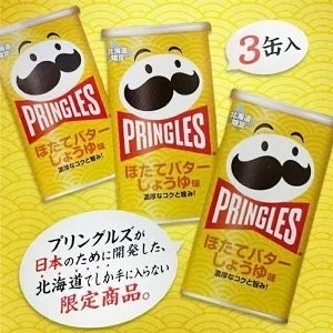 【北海道限定】プリングルズ【ほたてバターしょうゆ味】【1箱(53g×3缶入)】ケロッグ 新千歳空港 お土産