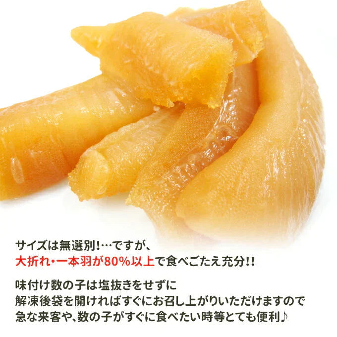 味付け数の子 450g 150g×3パック 送料無料