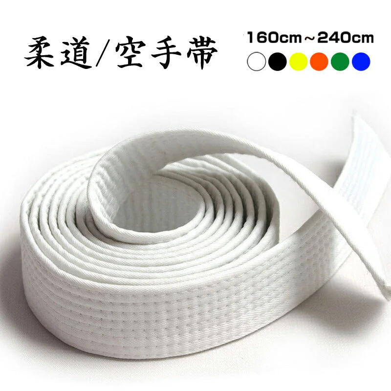 空手道帯 黄色 2.4m 1本 白色 黄色 緑 青 黒 オレンジ 長さ160cm 180cm 220cm 240cm 長さ 色 選べる 柔道 和気道 兼用 ホワイト ベルト 子供 キッズ 大人 筋トレ 帯