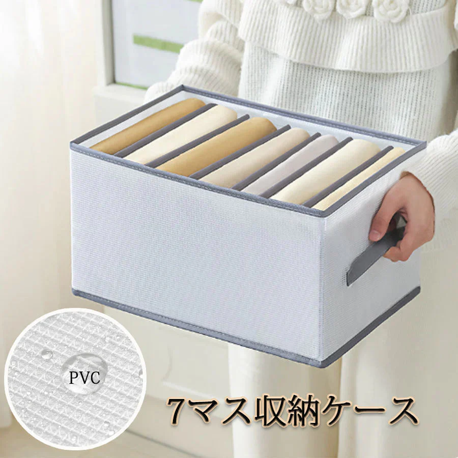 7マス収納ケース PVC 仕切り ズボン 収納ボックス 収納 ジーンズ 衣類 仕切り付き 仕切り収納 下着 収納 整理 収納ケース 衣類収納　靴下 パンツ ハンカチ タオルハンカチ シンプル 折りたたみメッシュ グレー