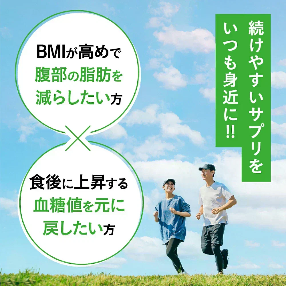 機能性表示食品 BMIと血糖値《約1ヶ月分》 腹部の脂肪や血糖値が気になる方へ　ダイエット サプリ BMI 血糖値 脂肪 食後血糖値　30粒入り