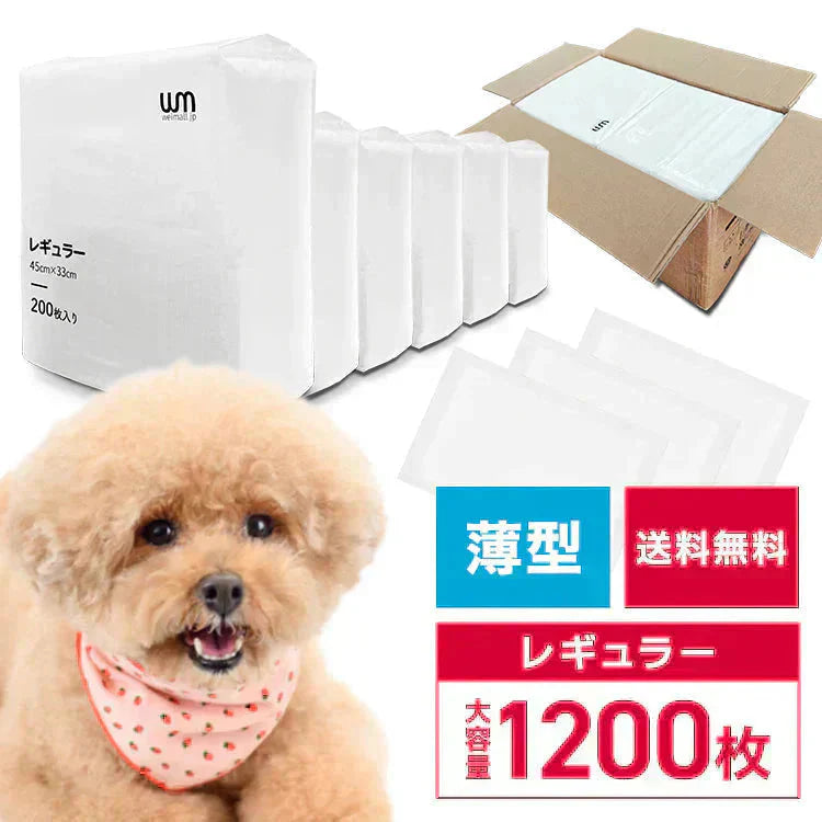 【レギュラーサイズ/1200枚入り】超薄型 ペットシーツ ペットシーツ 多頭飼い 大容量 まとめ買い 業務用 ペット用 ペットシート トイレシート 犬 猫 トイレシーツ ペット用シーツ ペットシート おしっこシート おむつ替えシート 送料無料