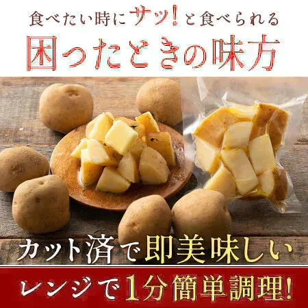 送料無料 じゃがバター 北海道産 国産 皮付きじゃが芋　800g(200g×4袋) レンジでお手軽！ [ じゃが芋 じゃかいも ジャガイモ ジャガ芋 北海道 国産 即席 レトルト レトルト食品 ]