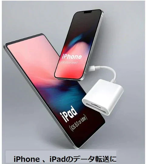 SDカードリーダー 2in1 iPhone iPad データ転送 動画転送 ライトニング SD TF