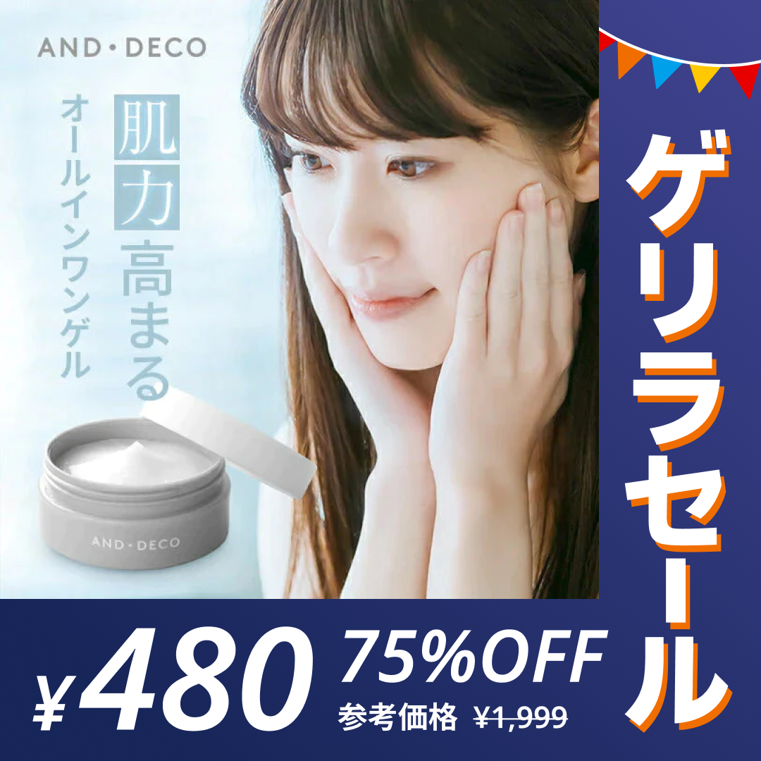 オールインワンゲル 75g AND・DECO 【ゲリラセール】