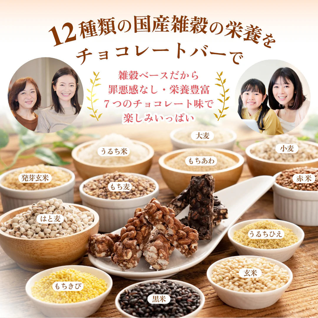 雑穀チョコレートバー ７種の詰め合わせ 約５００本入(約5000g)| ミルク/ハイカカオ/抹茶/ホワイト/キャラメル/ほうじ茶/ストロベリー | 12種雑穀米パフのサクサク食感 個包装 雑穀スイーツ ※種類の配合は均等ではありません※