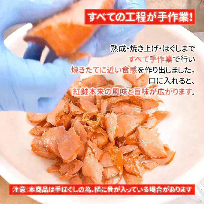 天然紅鮭あらほぐし 150g 常温便 ネコポス 送料無料【猛暑注意！到着後お早めに室内へ】