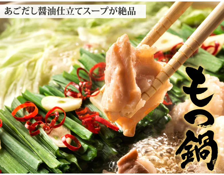 博多もつ鍋 やまや【監修】 送料無料 醤油味 2人前 もつなべ 牛もつ 小腸 ちゃんぽん麺付き