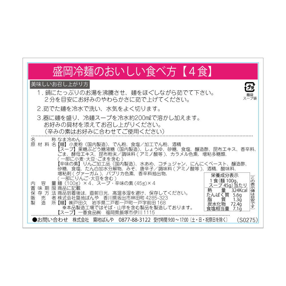盛岡冷麺4食 特製Ｗスープ付き【送料込み】【ゆうパケットでお届け】