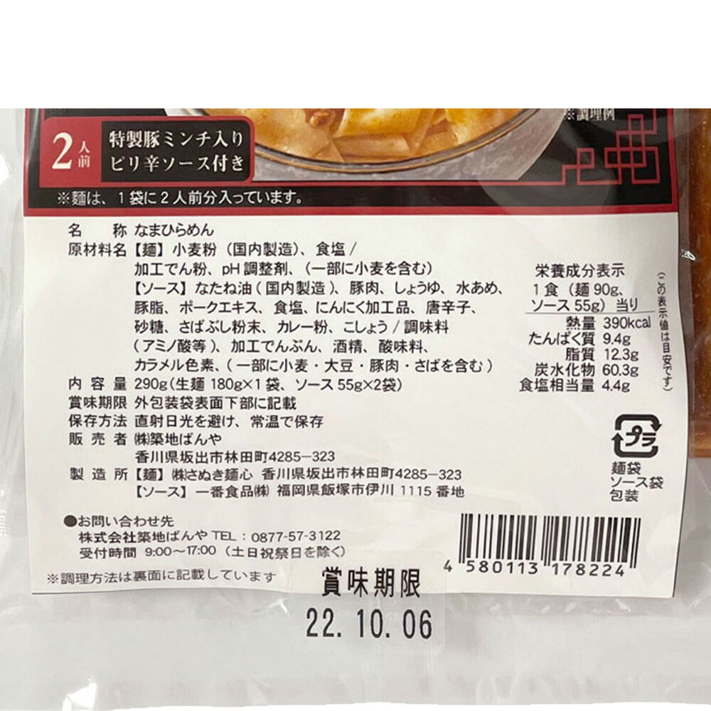 ビャンビャン麺 特製豚ミンチ入り ピリ辛ソース付き ４食【送料込み】【ゆうパケットでお届け】