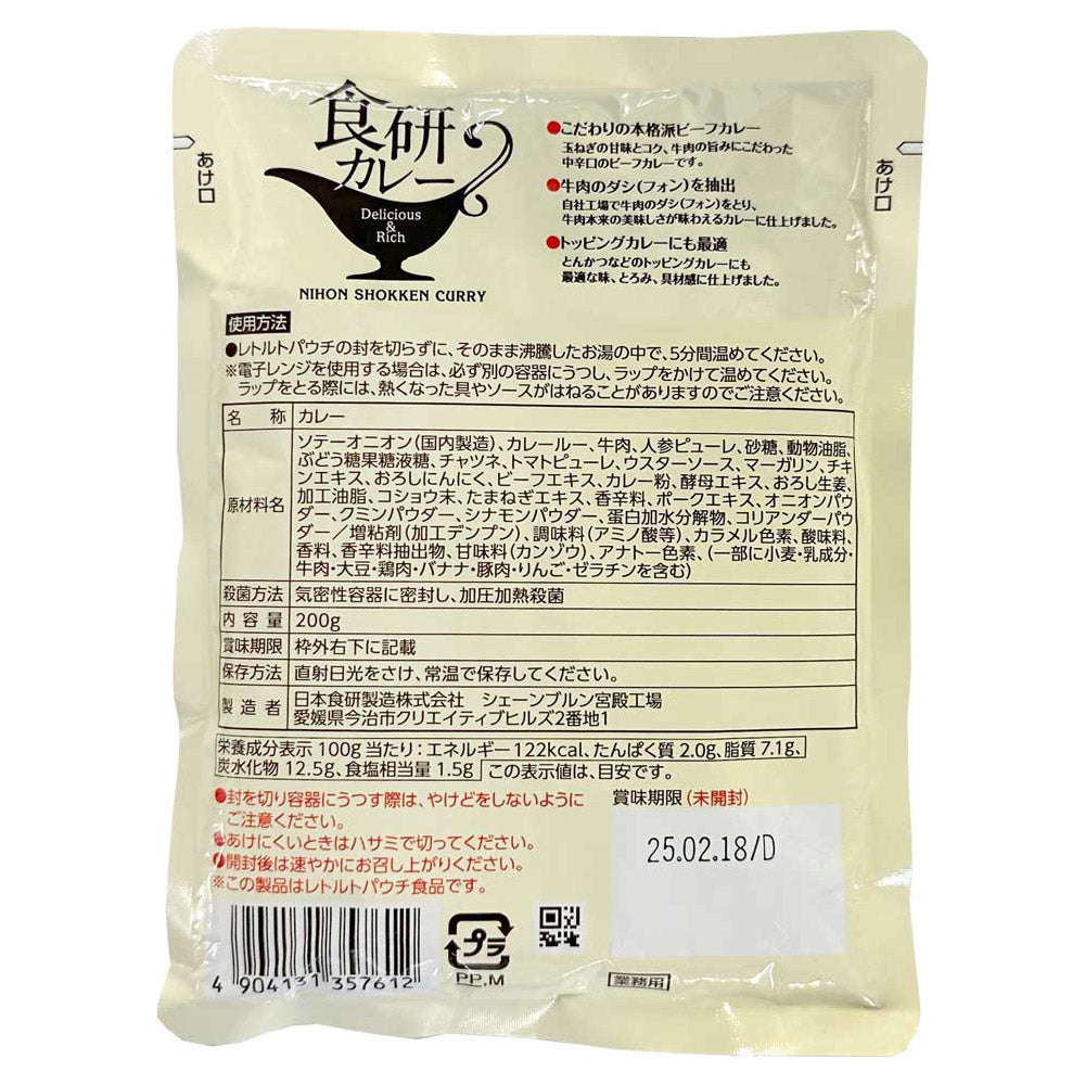 食研カレー 3食 (200g×3)【送料込み】【ゆうパケットでお届け】