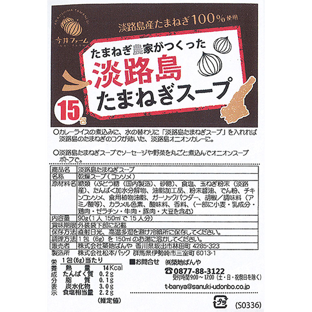淡路島 たまねぎスープ 30包【送料込み】【ゆうパケットでお届け】