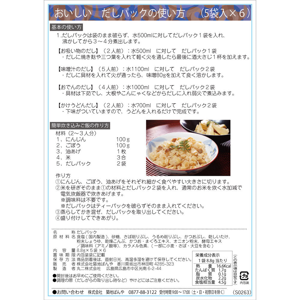 だしパック 30包【送料込み】【ゆうパケットでお届け】