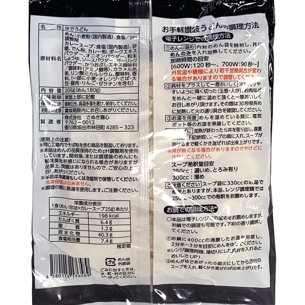 お手軽 讃岐のカレーうどん10食【送料込み】【お届け不可地域：北海道・沖縄・離島】
