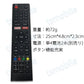 テレビ リモコン 汎用 代用品 互換 BRAVIA SONY TOSHIBA Panasonic HITACHI SHARP 予備リモコン スペアリモコン 買い替え リモコン増設