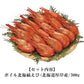 丸高水産 厚岸産北海しまえび300g(ボイル)
