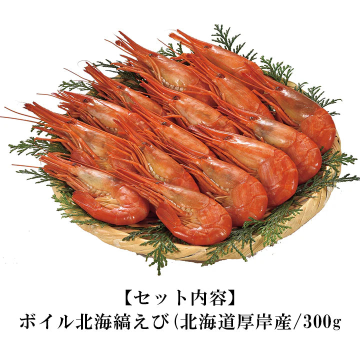 丸高水産 厚岸産北海しまえび300g(ボイル)