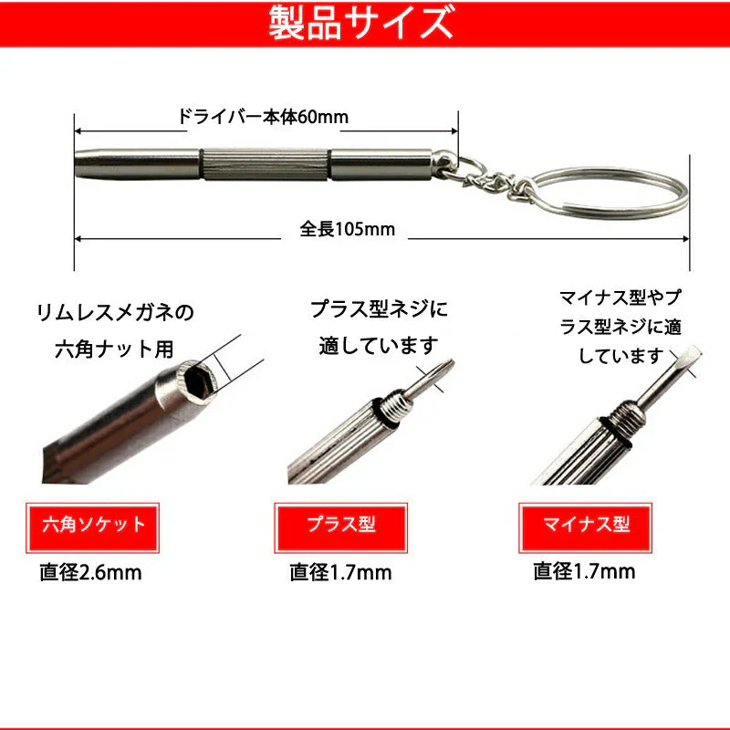 メガネ 眼鏡修理用ドライバー 精密ドライバー ドローンネジ ドライバー ラジコン 時計 おもちゃ ネジ締め用 組み立て メンテナンス部品 ポイント消耗
